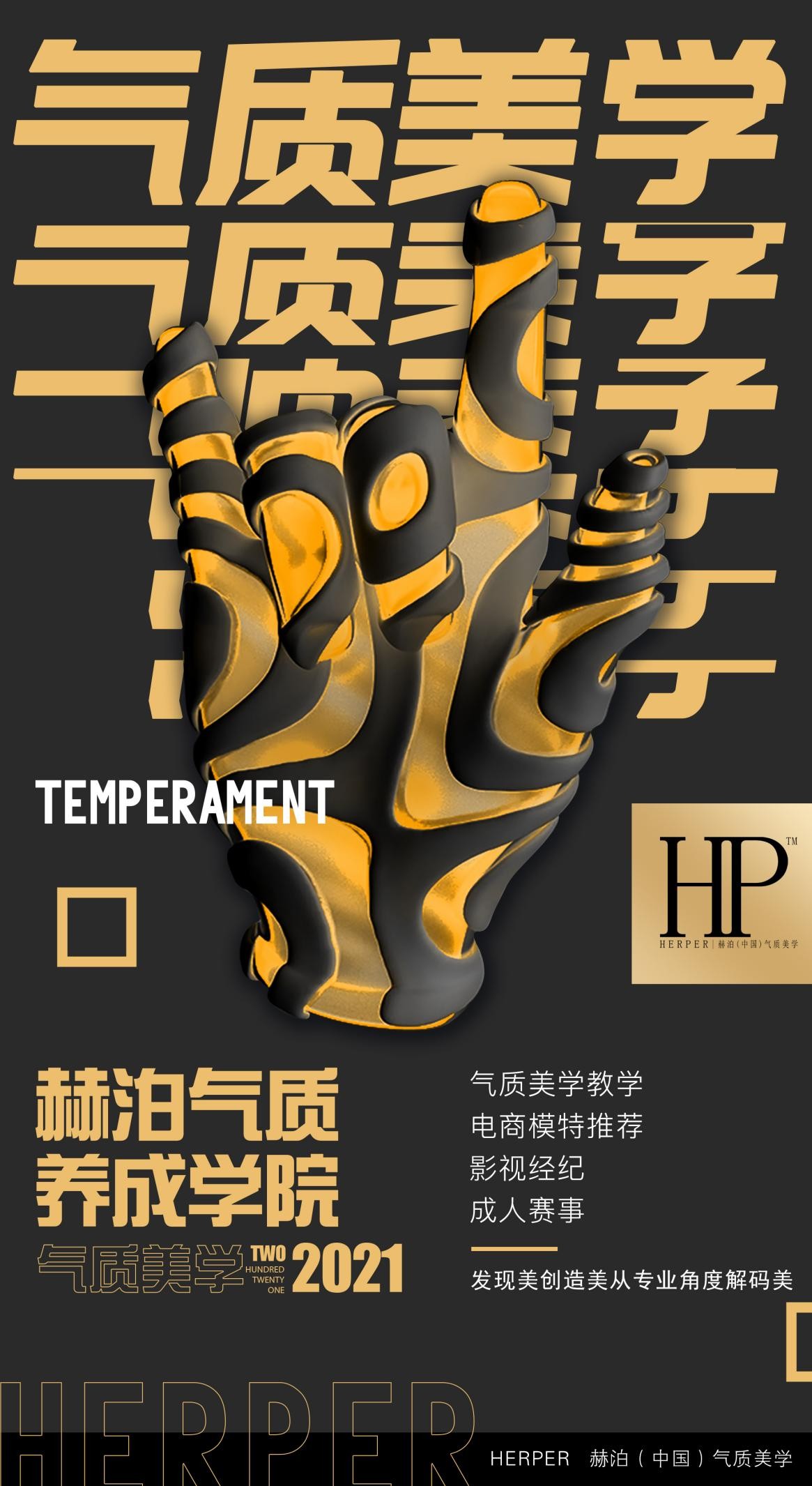 赫泊气质美学强势入驻临沂地区