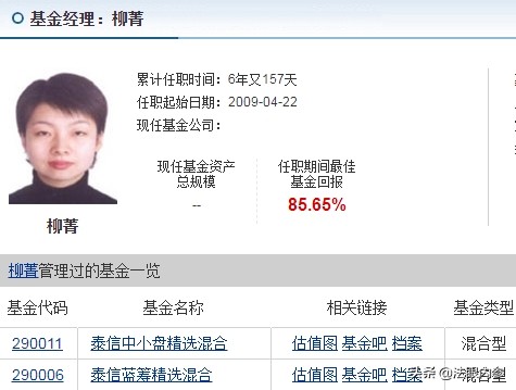 泰信女基金经理来抬轿，前私募亚军老鼠仓获利