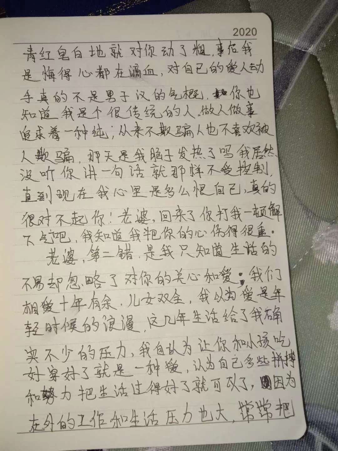 妻子被家暴离家出走十余天，丈夫手写7页道歉信，女方父母：为了孩子快点回来