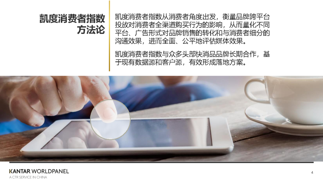 巨量引擎短视频广告全渠道转化价值白皮书-凯度