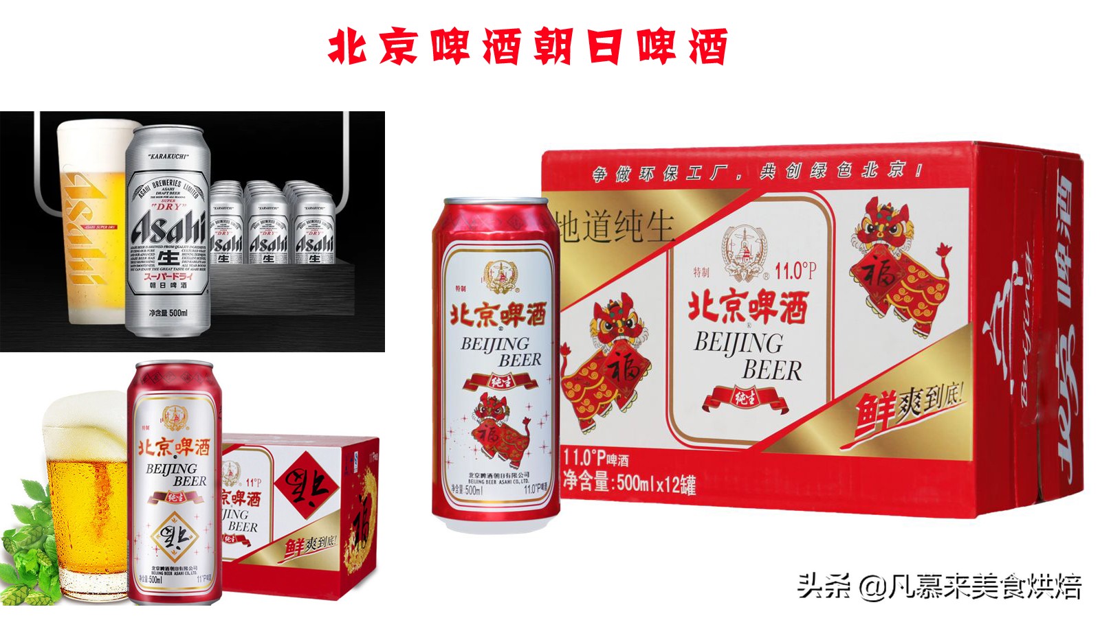 北京人愛喝什么啤酒？北京啤酒廠家大全，好多已經(jīng)消失你喝過哪種