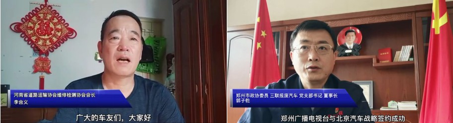 北京汽车与郑州广播电视台联合启动“北京汽车惠民购车关爱行动”