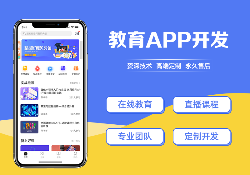 什么是网校系统源码？网校源码开发该注意什么？