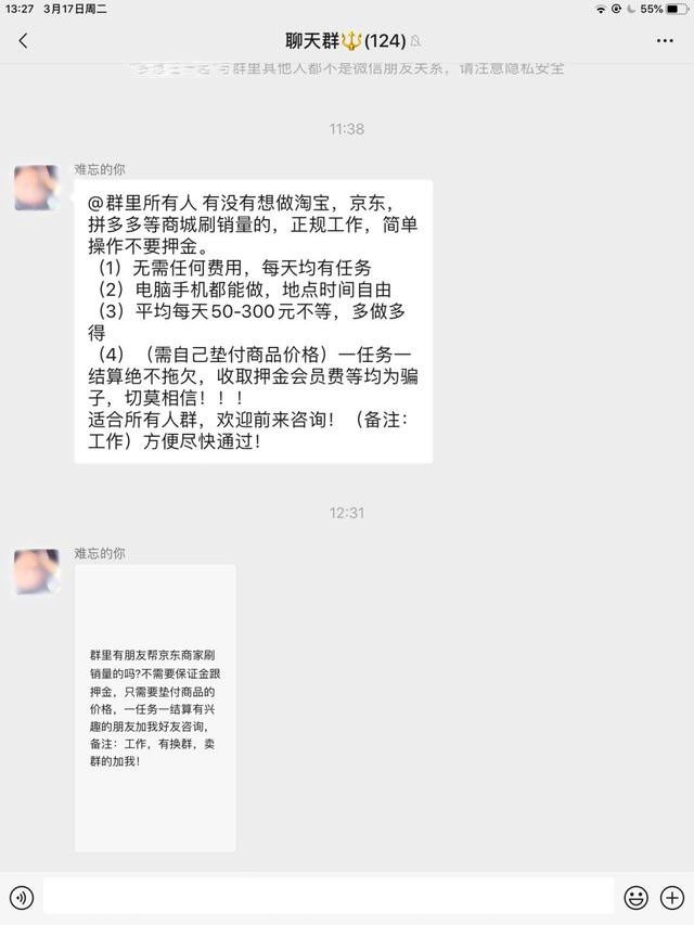 抖音官方提醒：點贊刷單兼職，都是詐騙