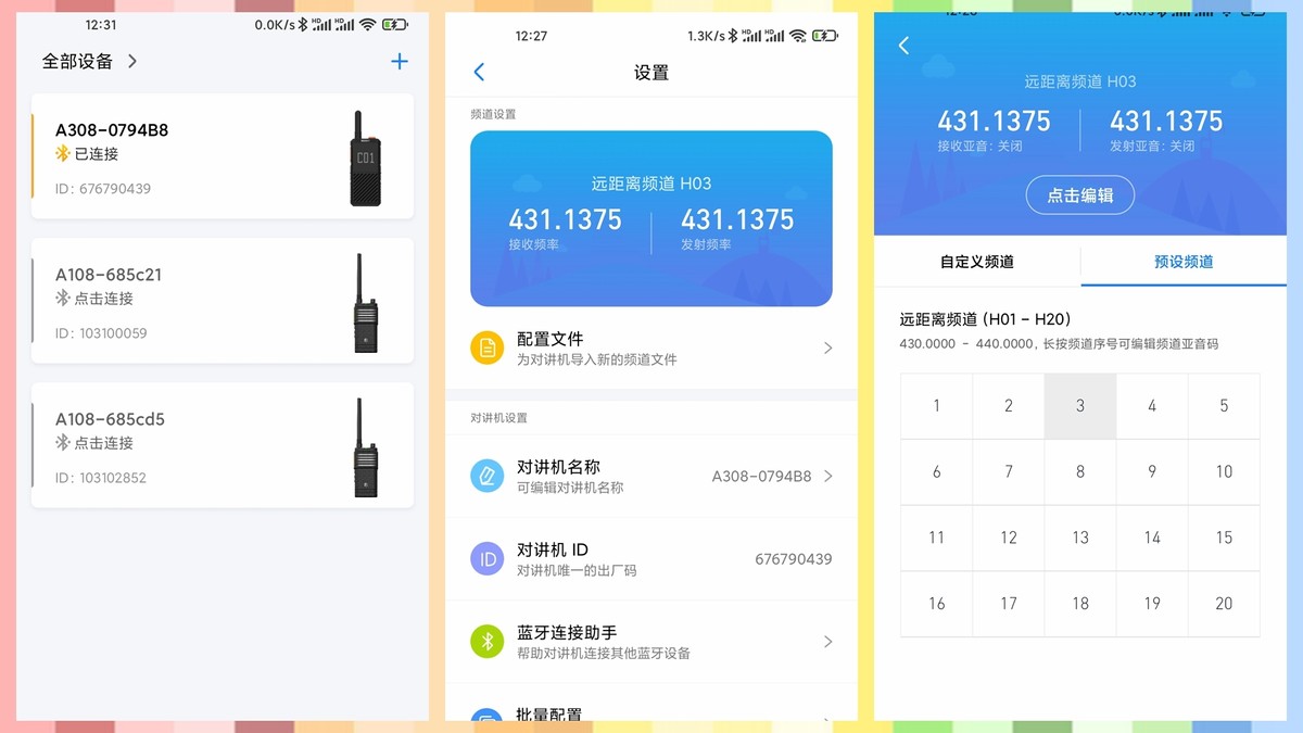 专业设备走入大众用户——极蜂超薄对讲机A308评测