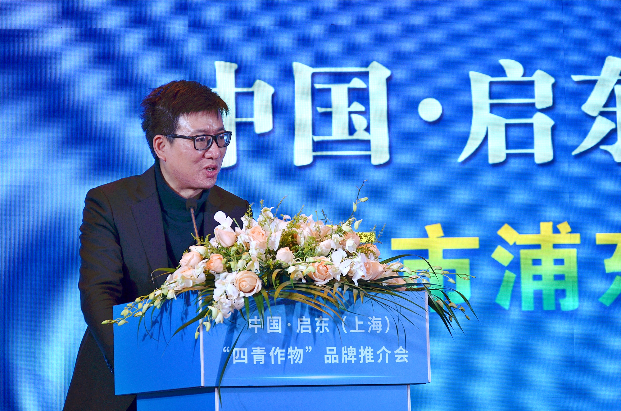 中國啟東（上海）“四青作物”品牌推介會成功舉行