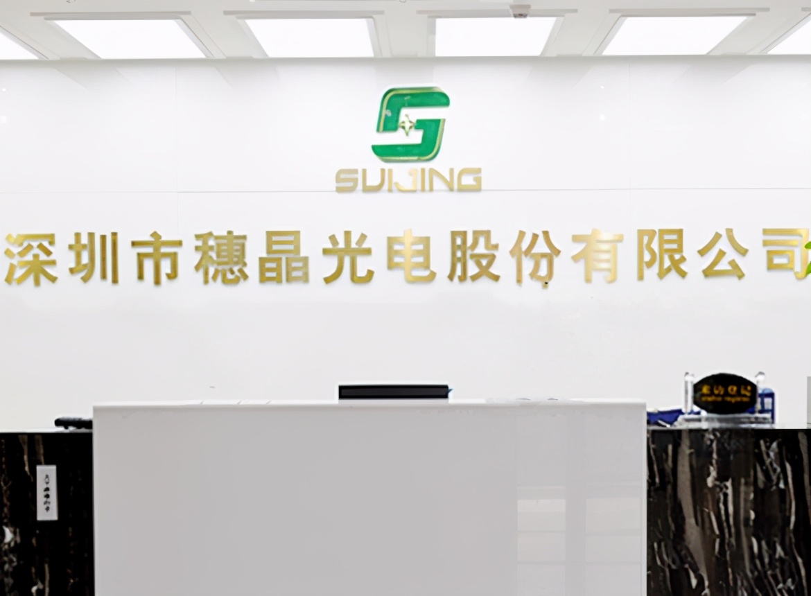 穗晶光电研发实力不及同行，招股书数据与公开信息“打架”