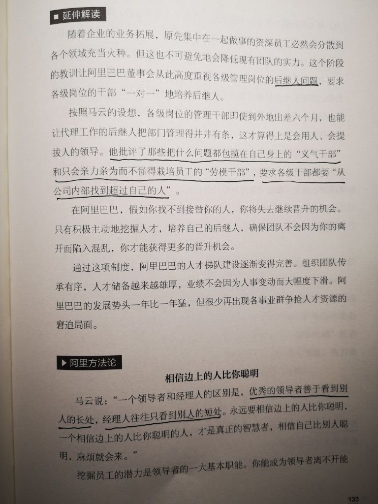 沒人能接替你，你永遠不會升職。