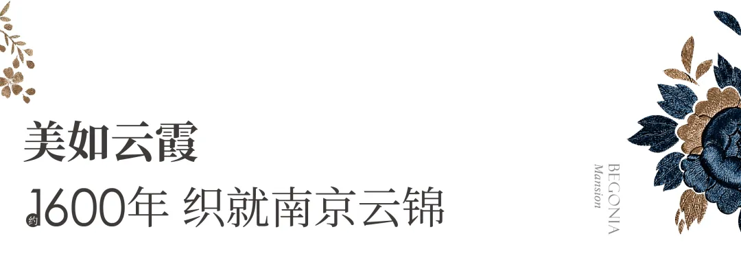 携美而来 | 海棠风雅绽放，非遗云锦敬呈惊鸿盛宴