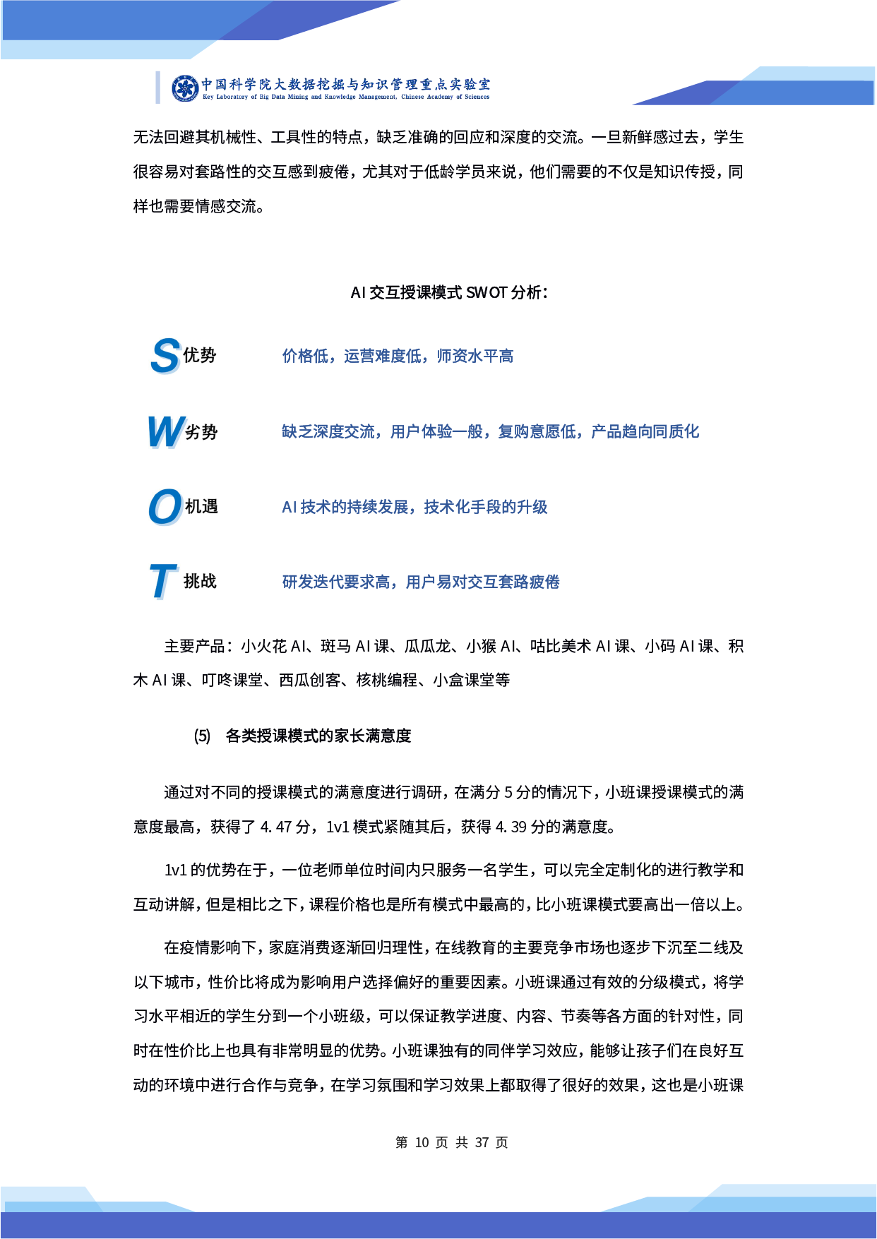 中科院發(fā)布《2020 年在線教育行業(yè)小班課發(fā)展研究及前瞻報告》