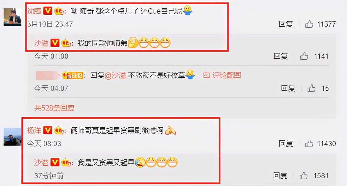 沙溢|沈腾杨洋评论沙溢 这是大型校草连续剧又更新了吗