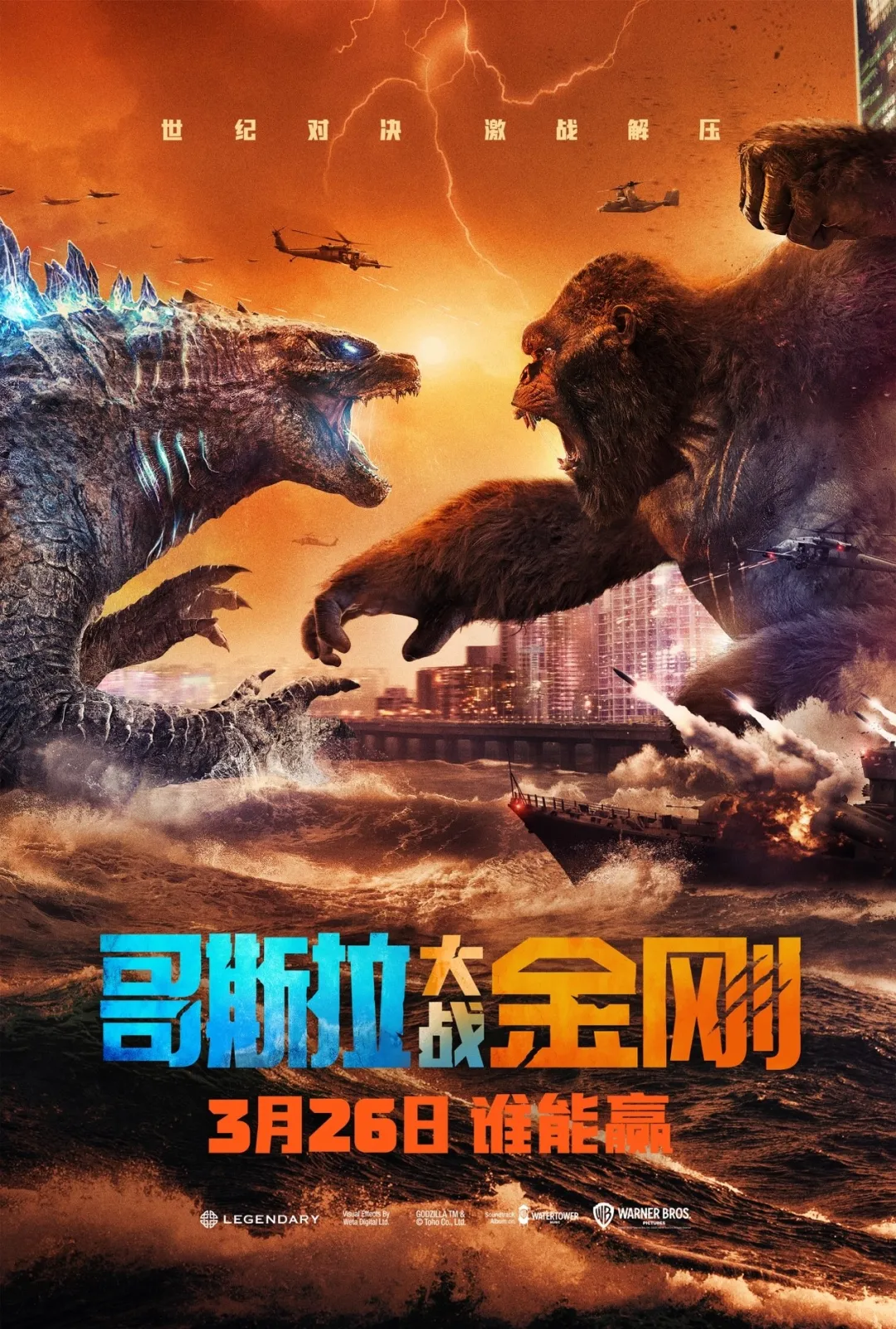 《哥斯拉大战金刚》:怪兽宇宙的病根,不是一句无脑爽片能说清的