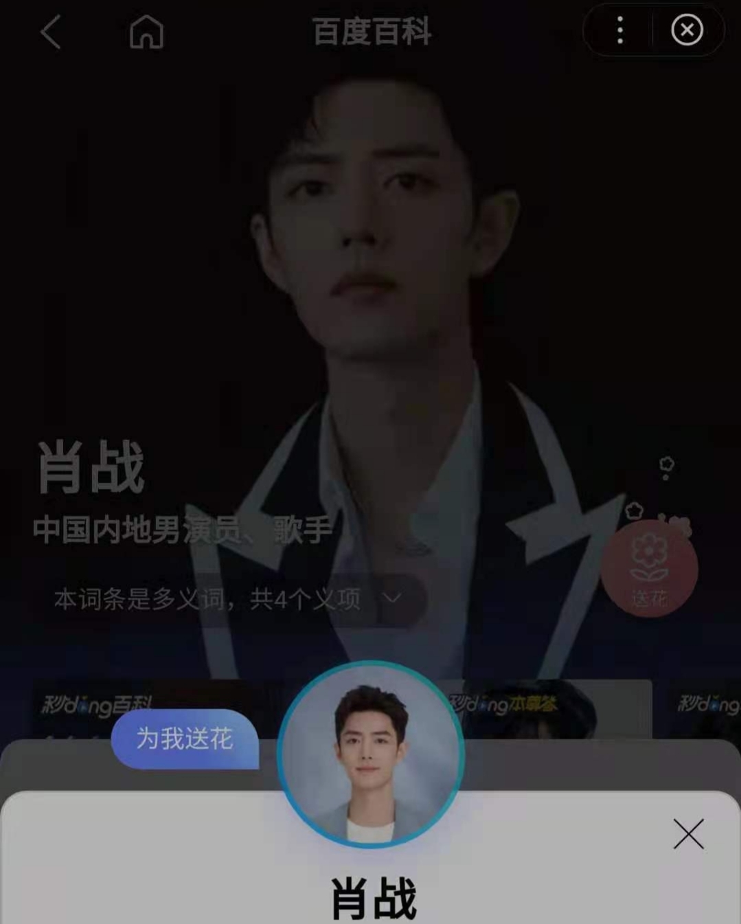 百度百科无法送花的问题以及解决方案