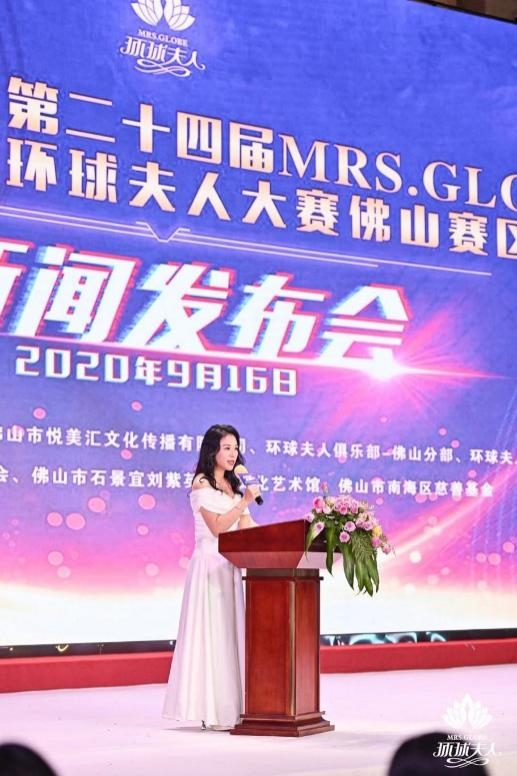 2020第二十四届环球夫人大赛佛山赛区新闻发布会隆重举行