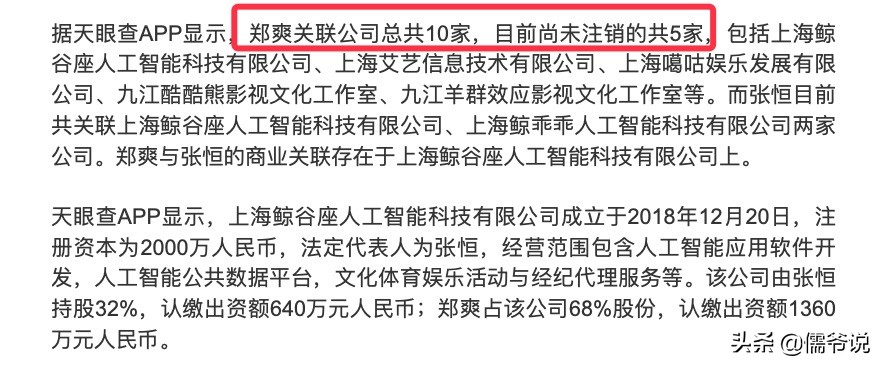 退圈|郑爽被曝已录好退圈声明 旗下多家公司被注销