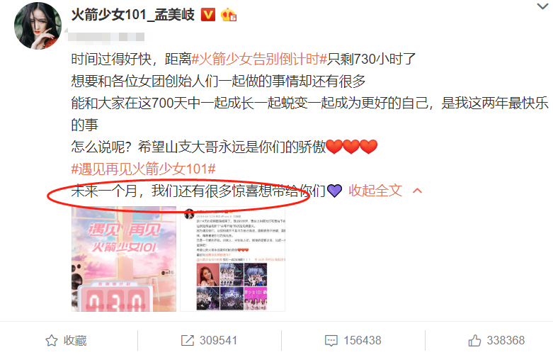 火箭少女解散倒计时，成员集体发文告别，才知