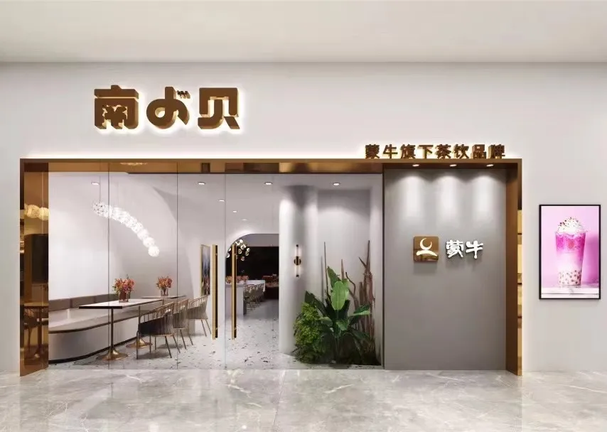 蒙牛也开奶茶店，传统乳企为何总做不好&ldquo;新茶饮&rdquo;？