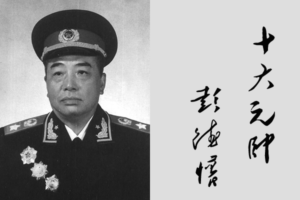 新中国十大元帅是何来历，毛主席对十大元帅有
