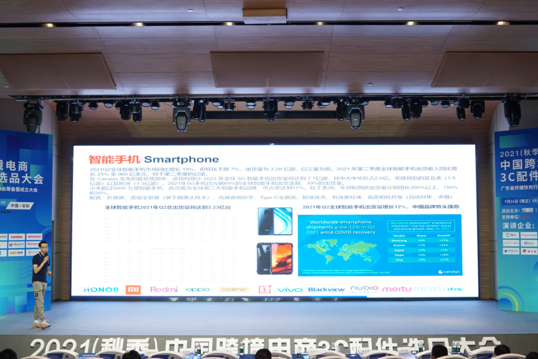 iPhone 13上市，跨境电商3C配件选品大会火爆，上千款配件齐亮相