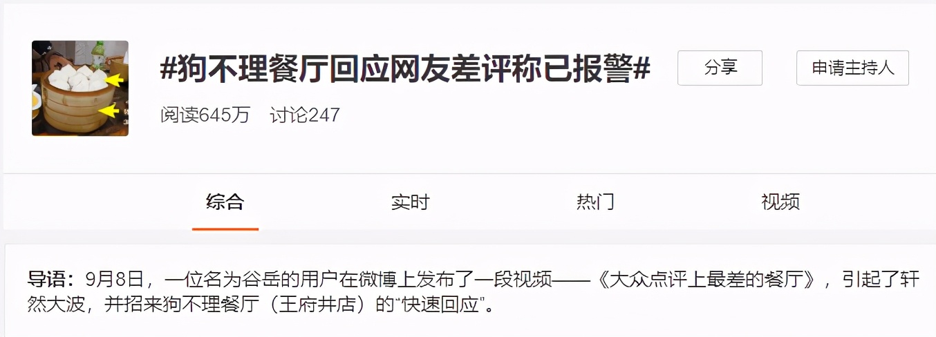 “狗不理”败走京城，最后一门店停业！怎么就变成“人不理”了