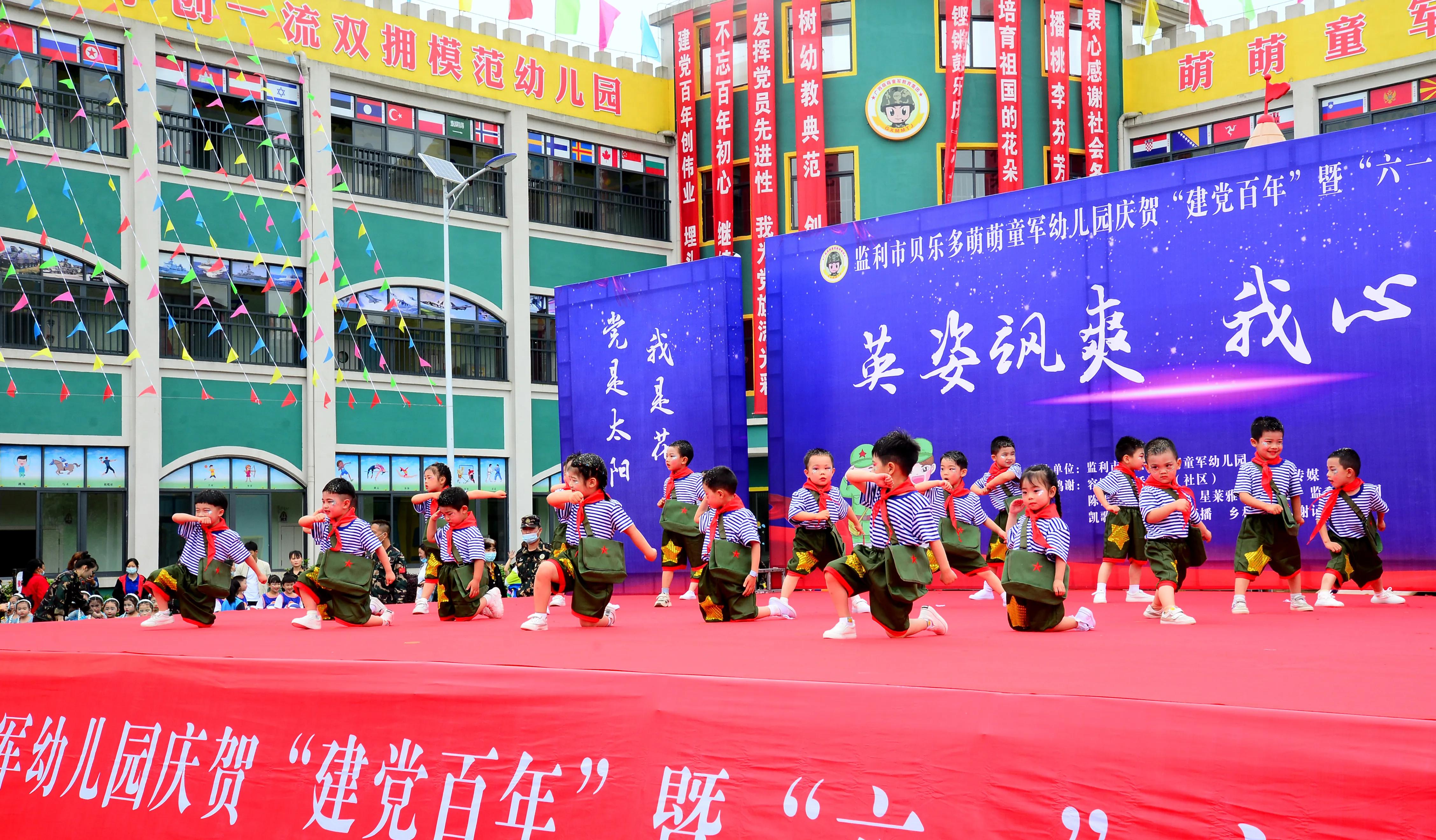 監利市貝樂多萌萌童軍幼兒園慶賀＂建黨百年＂暨＂六一＂文藝匯演