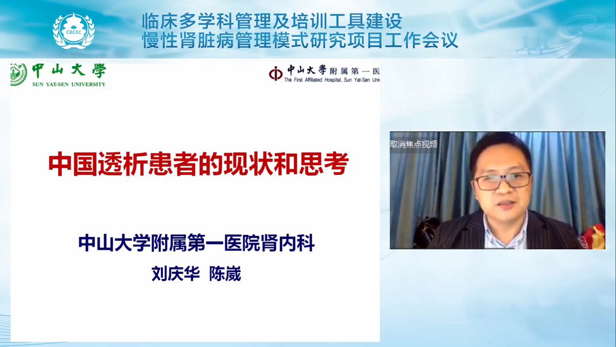 中国透析示范中心标准化建设启动会圆满召开