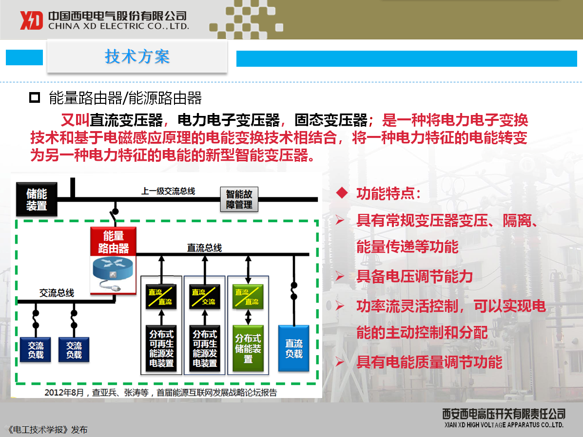 西開有限 主任工程師 陳凱：柔性直流配電現(xiàn)狀及其關鍵技術(shù)