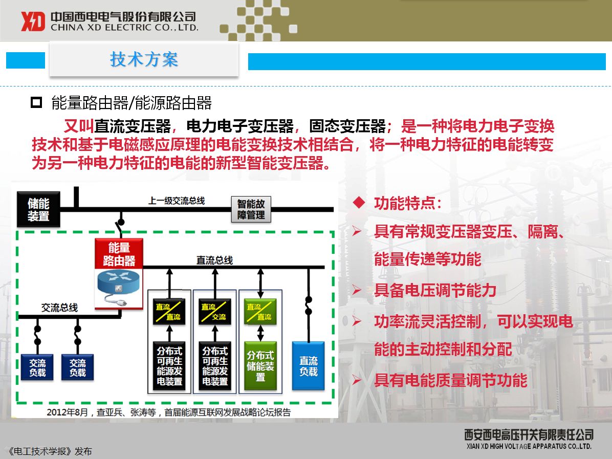 西開有限 主任工程師 陳凱：柔性直流配電現(xiàn)狀及其關(guān)鍵技術(shù)