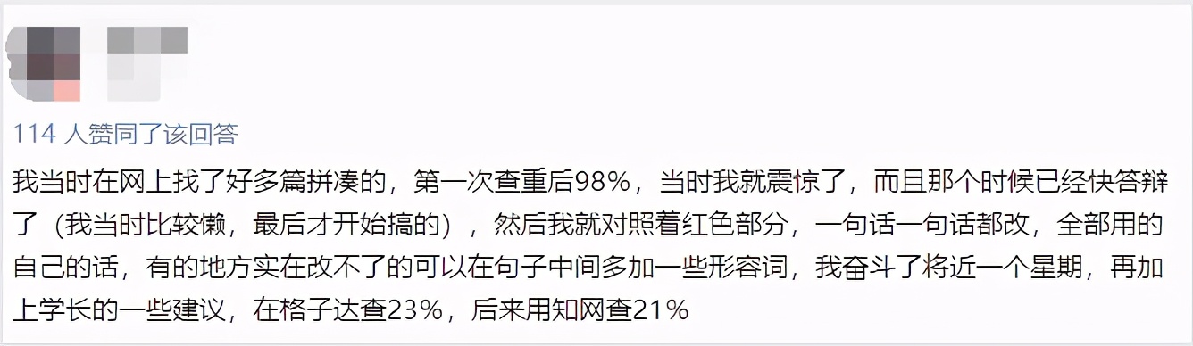 论文查重98%是什么体验？又怎么去修改？