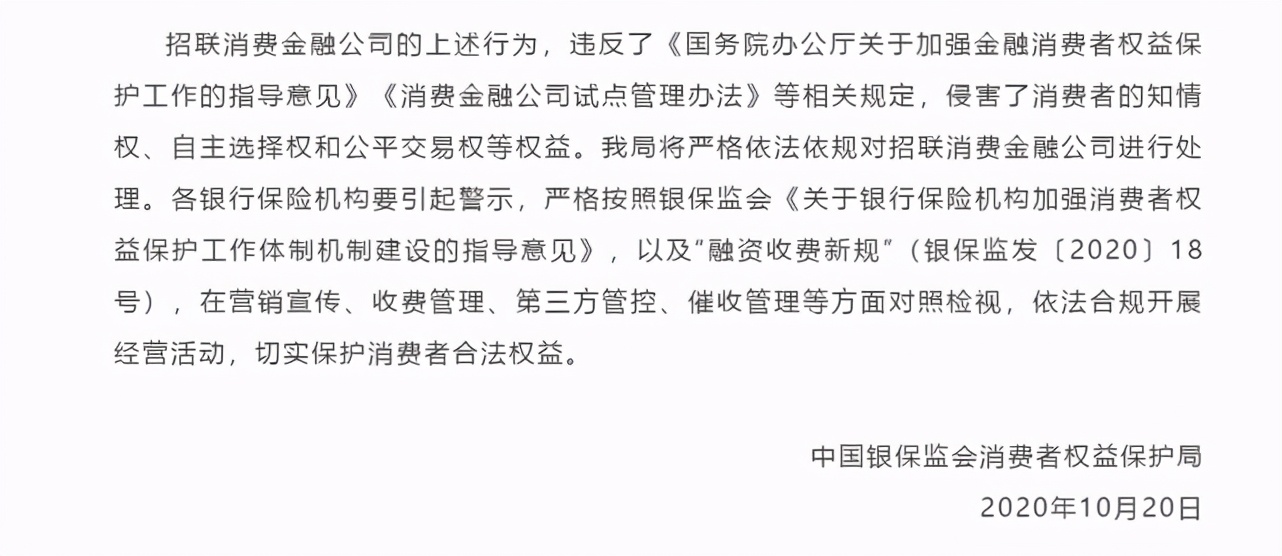 套路消費者做貸款、暴力催收，招聯金融收監管機構通報