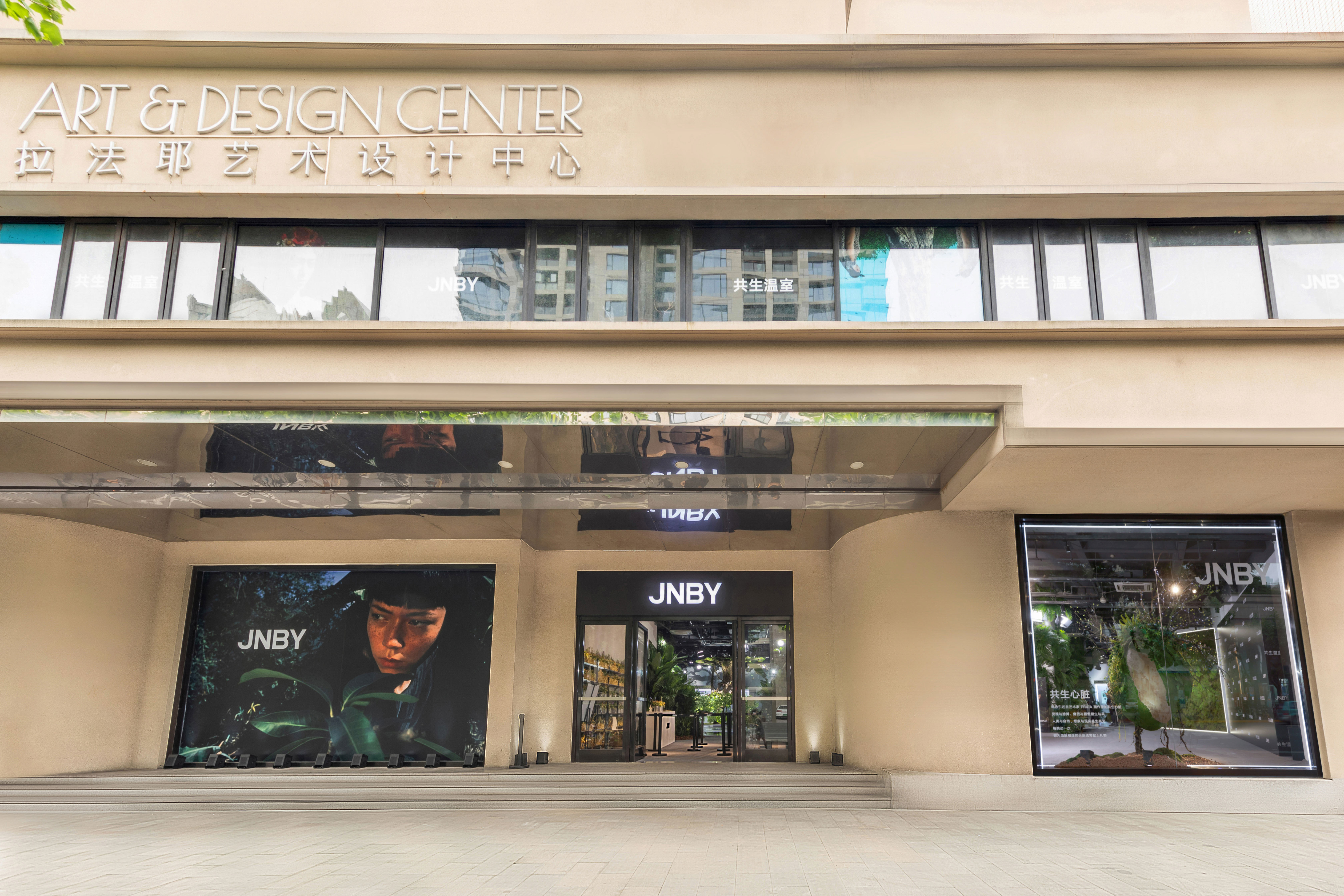JNBY 2021“共生温室”快闪创意展开幕仪式启幕