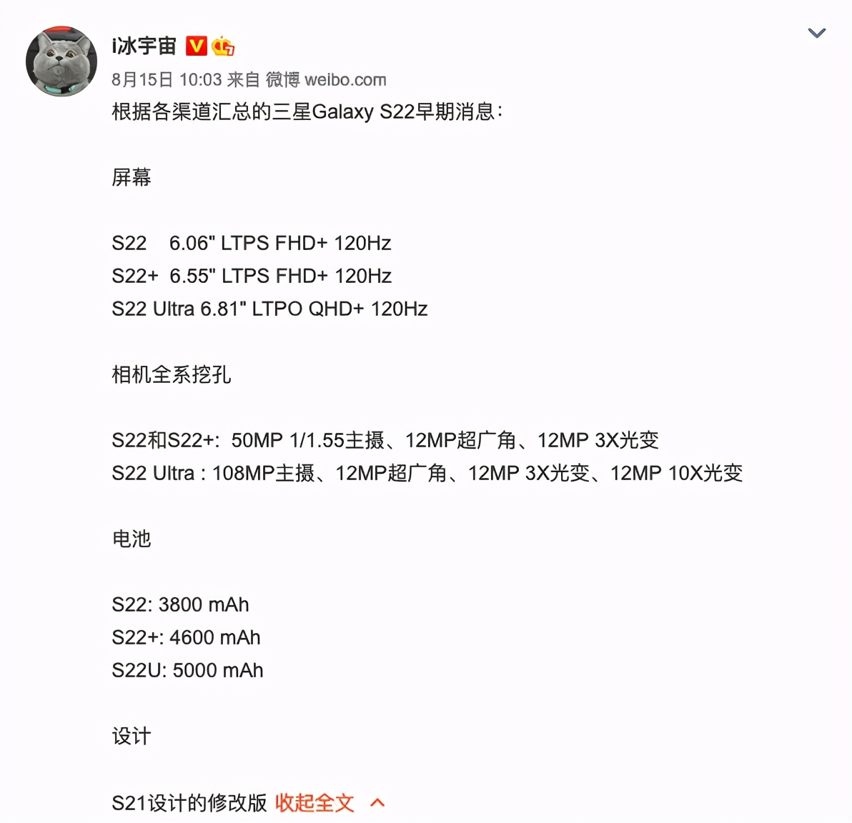 华为nova9曝光或下月发布；三星S22系列屏幕规格泄露