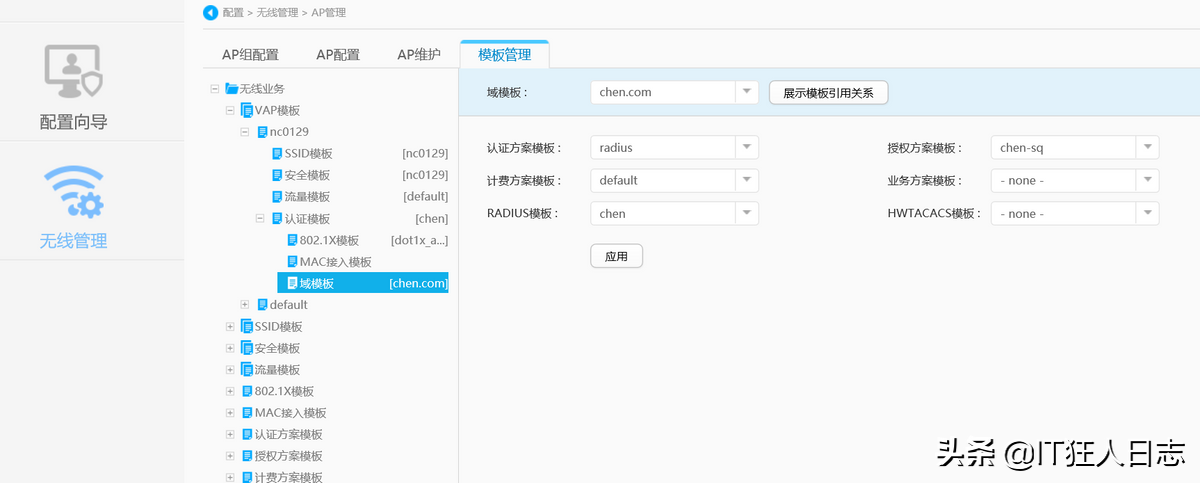 WindowsServer2019搭建Radius服务器，华为AC配置Radius认证