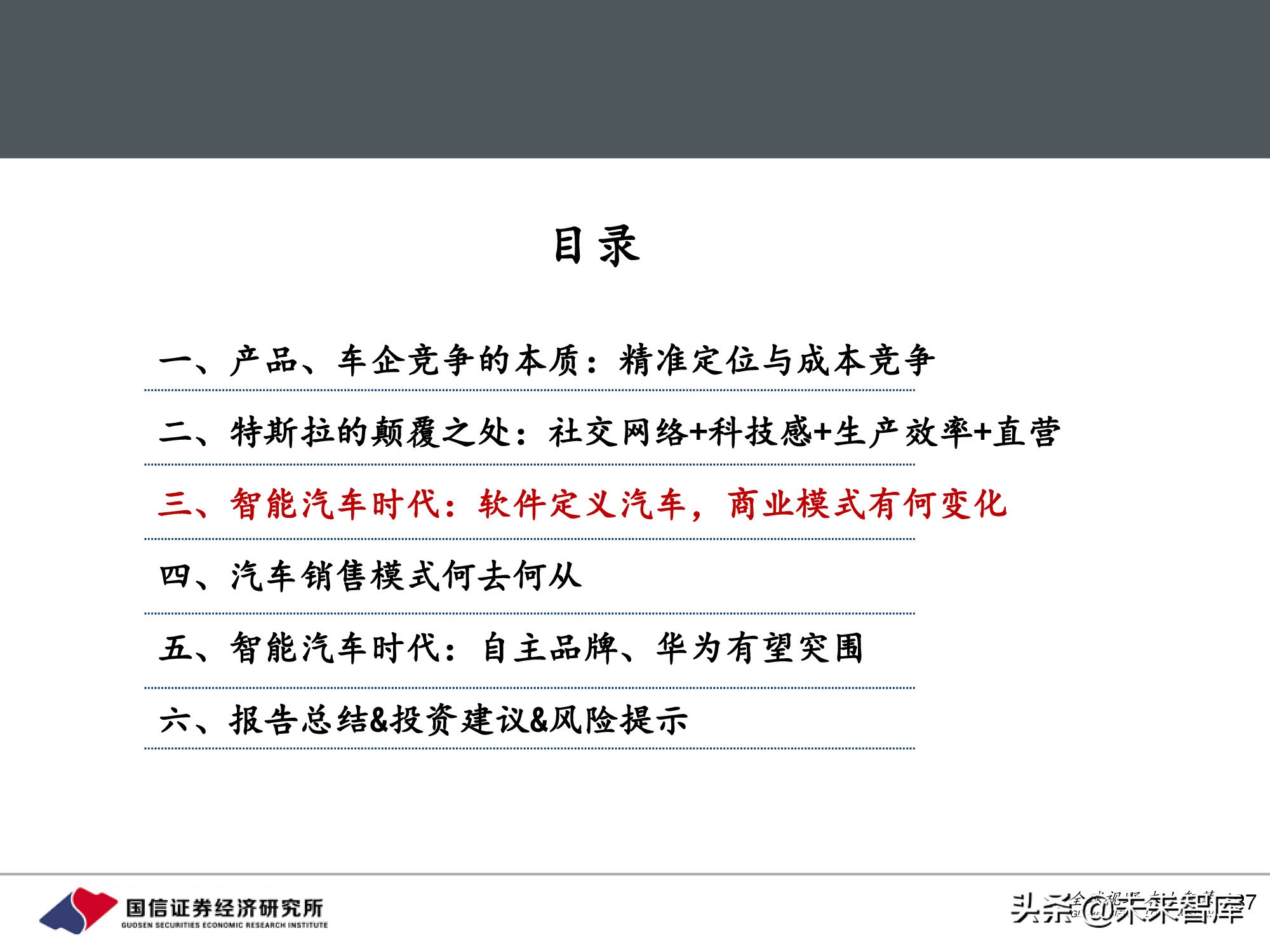 汽车行业前瞻研究：智能汽车时代，商业模式有何变化？