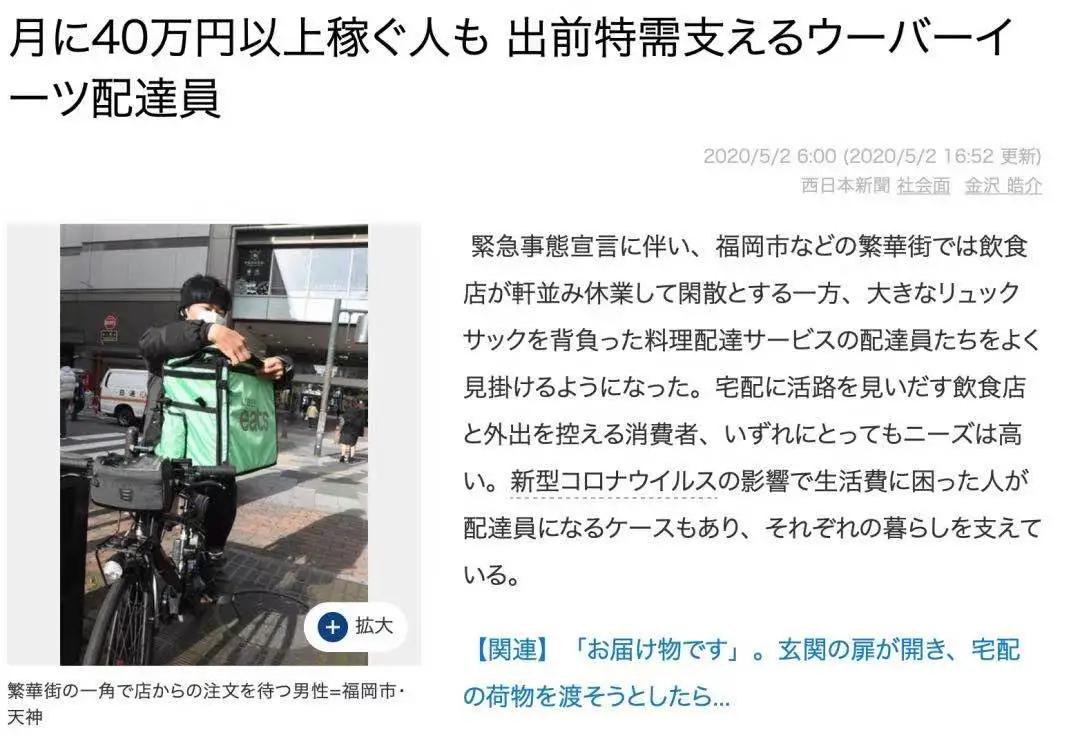 同是送外卖，日本外卖小哥为何赚得多待遇也好？