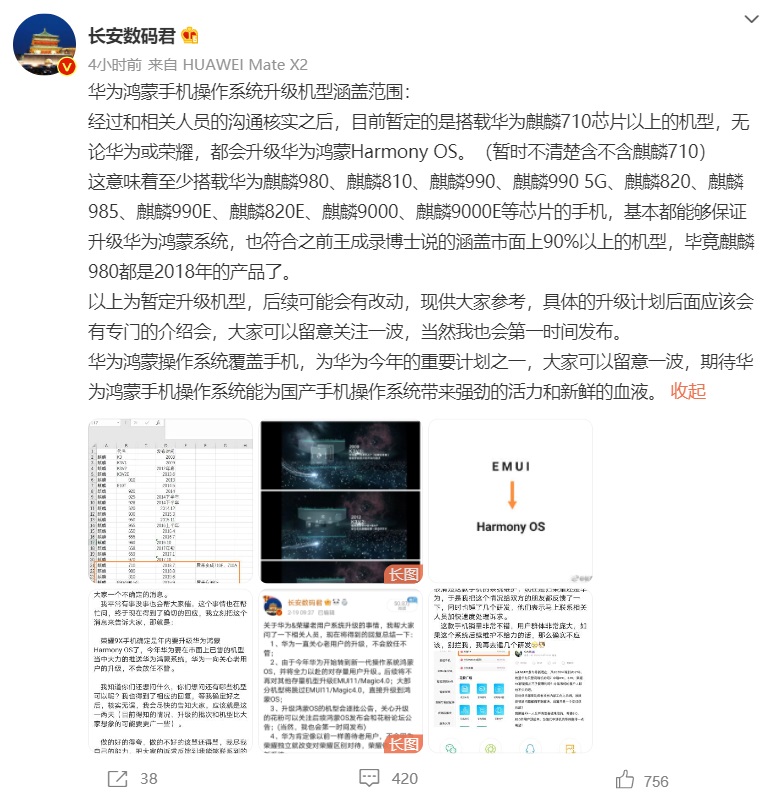 华为鸿蒙OS适配名单曝光，需麒麟710以上，华为荣耀均可适配