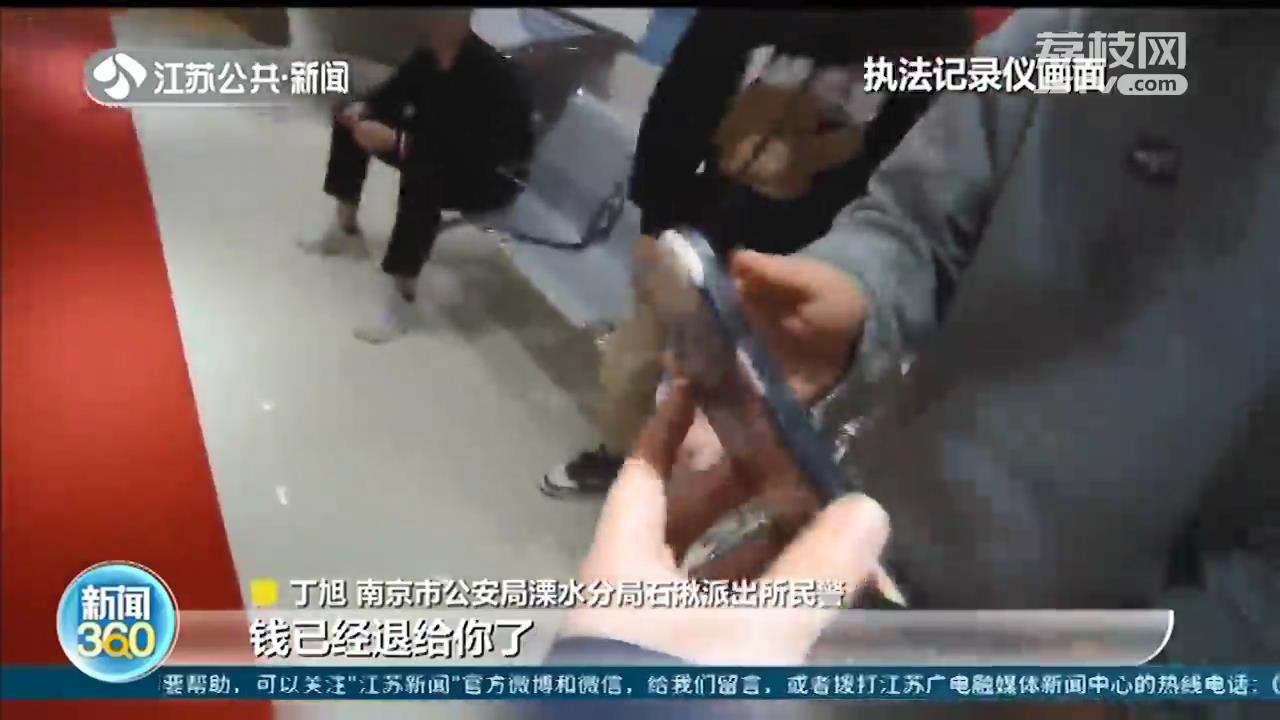 “要么退钱，要么我去找你！”南京民警怒斥骗子追回钱款