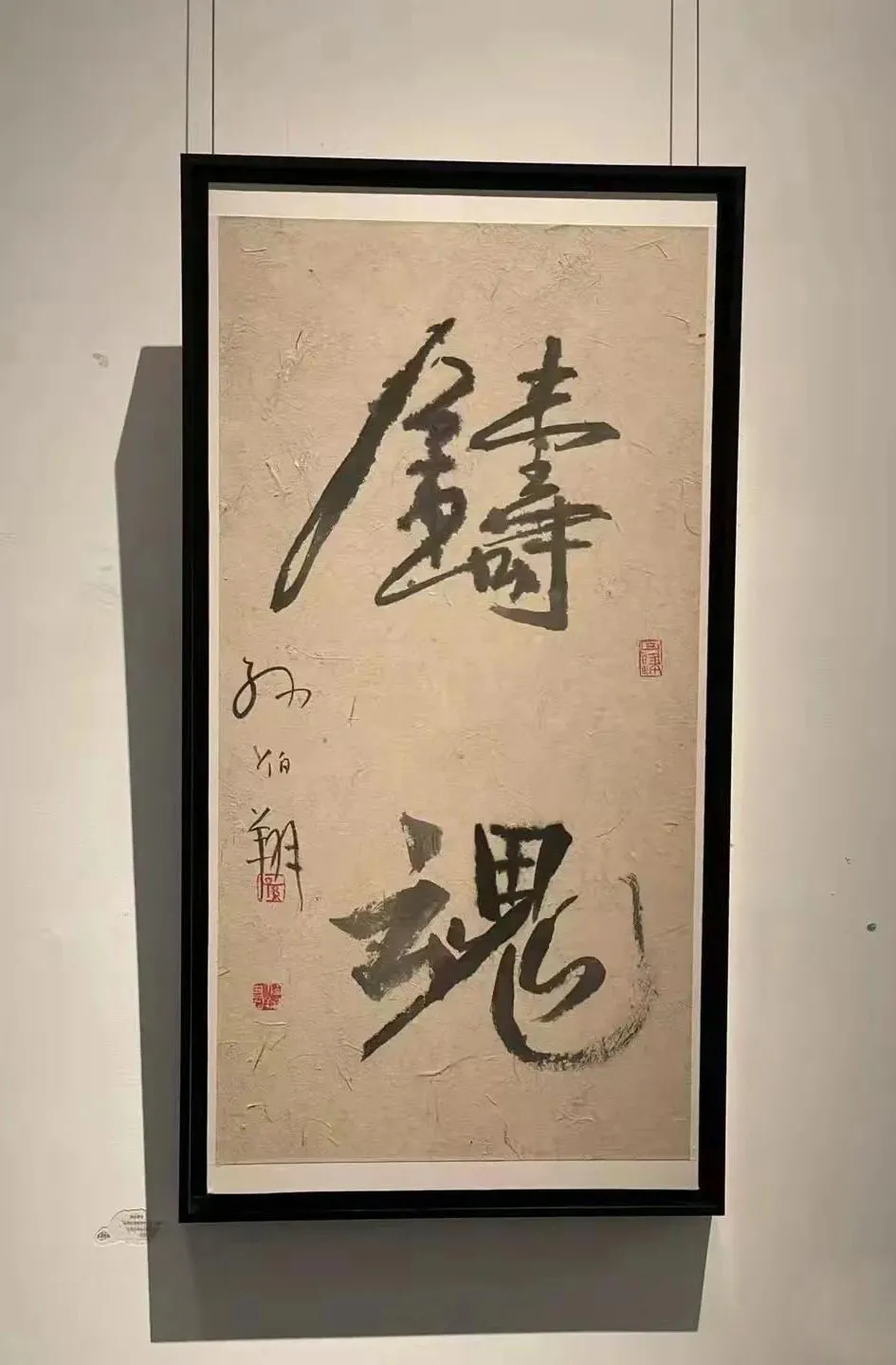 “耄学日新——孙伯翔书画艺术展”在天津美术馆隆重开幕