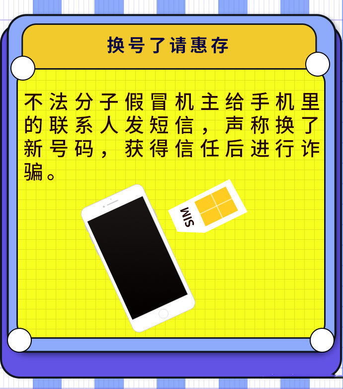 注意！年前骗子常设的九种骗局