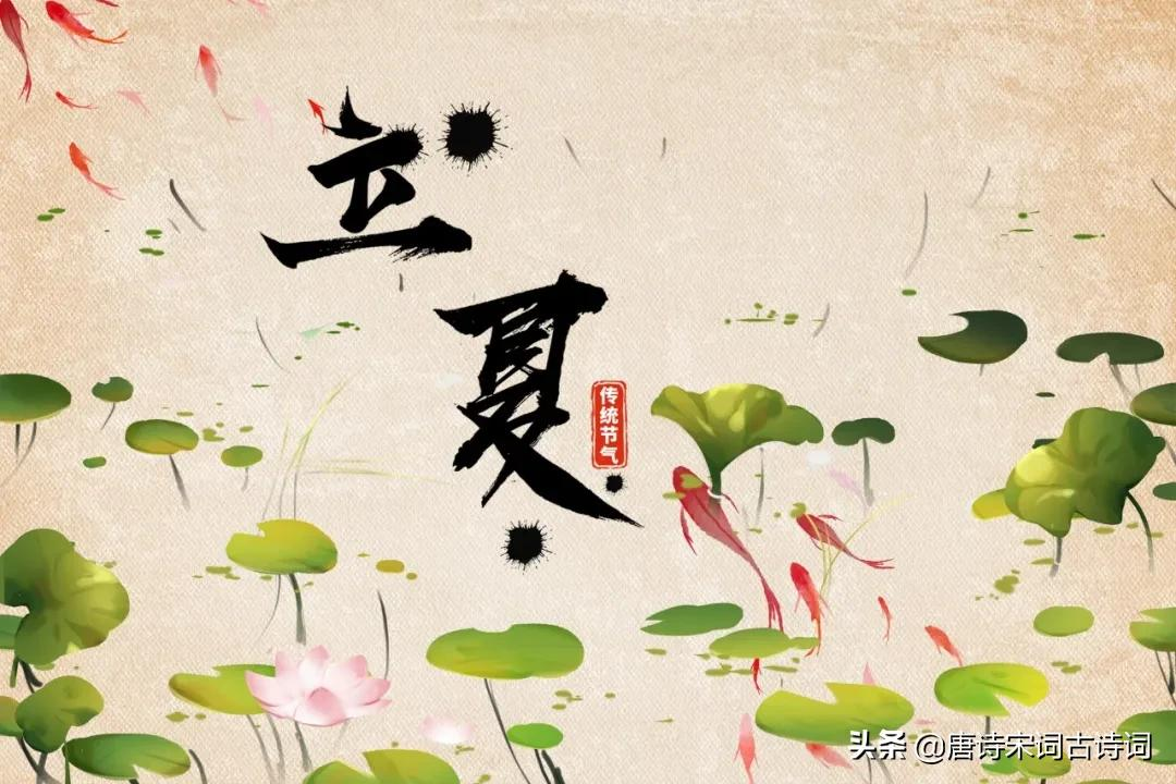 立夏节气，赏析宋代赵友直的《立夏》-第2张图片-诗句网