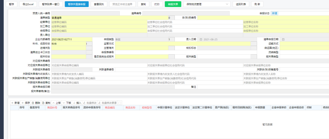 核注清单报关流程，如何免税申报？