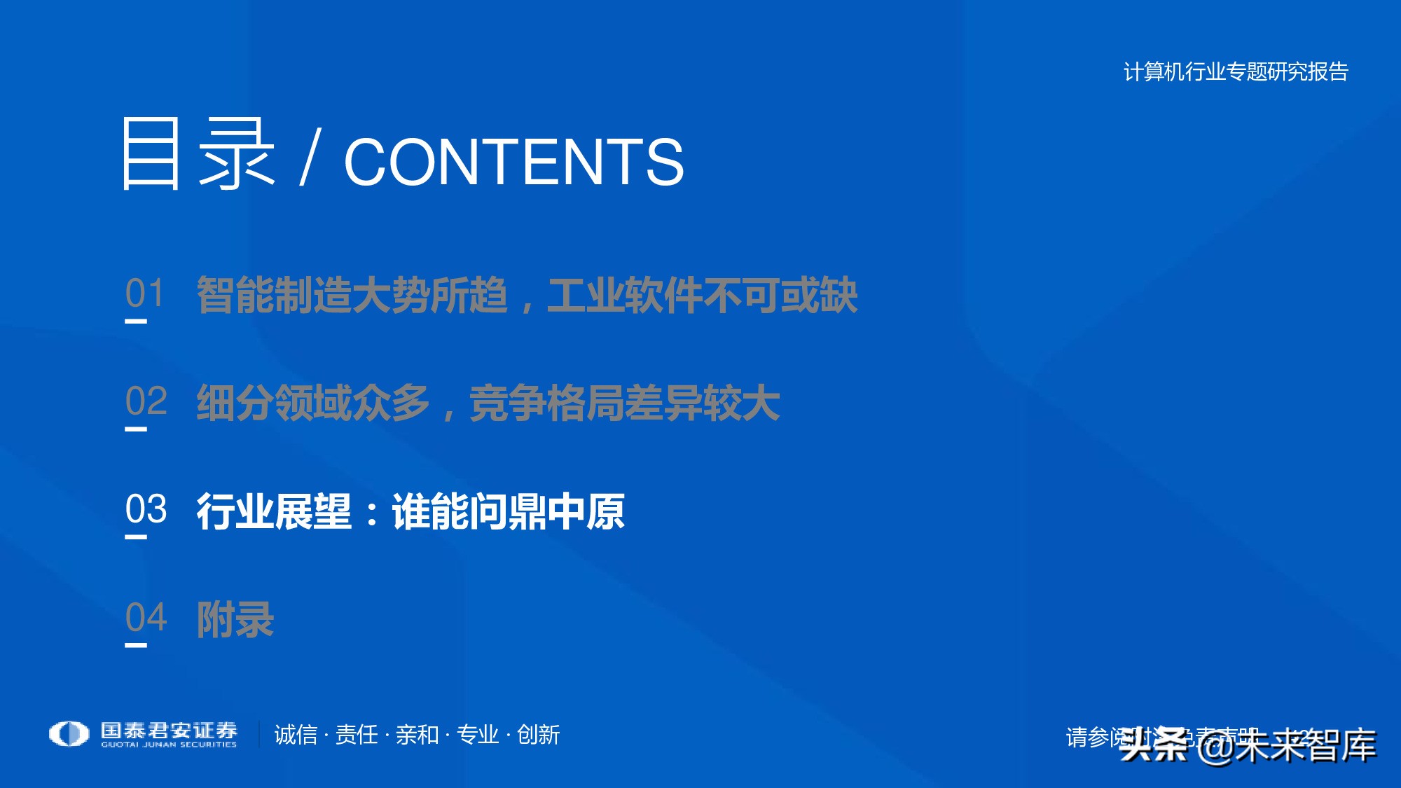 工业软件行业深度报告：智能制造助力制造业由大转强