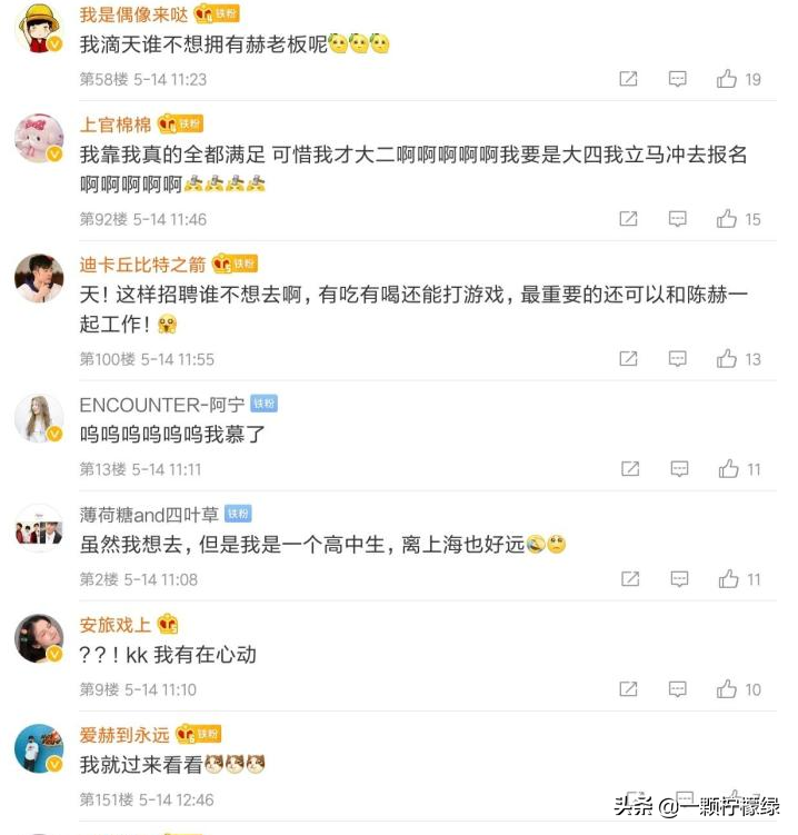 陈赫招聘直播助理，必须上班打游戏、吃零食、