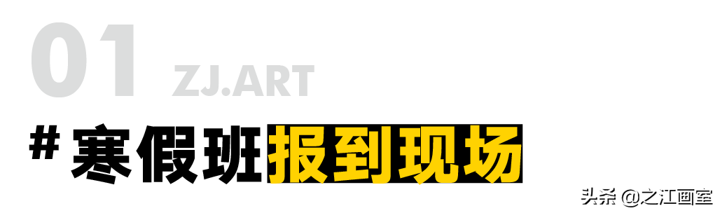 「寒假班招生简章」即刻报名，享受寒假班免费学