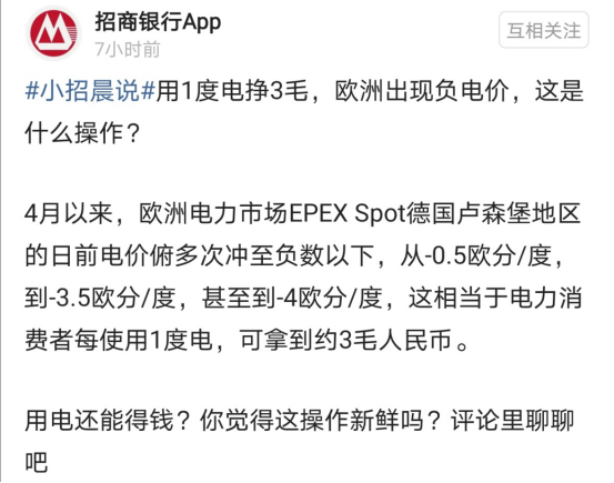 欧洲出现负电价，你用电企业还给你钱？怎么回