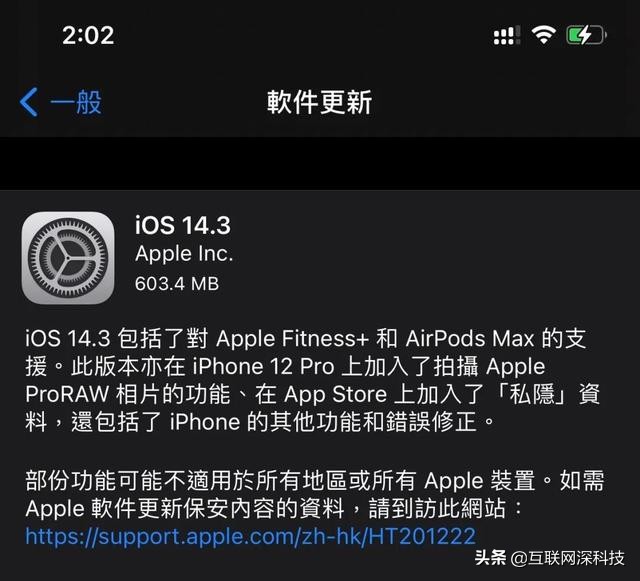 iOS 14.3正式发布，惊喜连连？网友：体验感还是很不错的