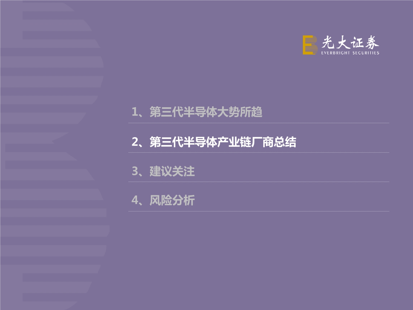 第三代半导体专题报告：大势所趋，国内厂商全产业链布局