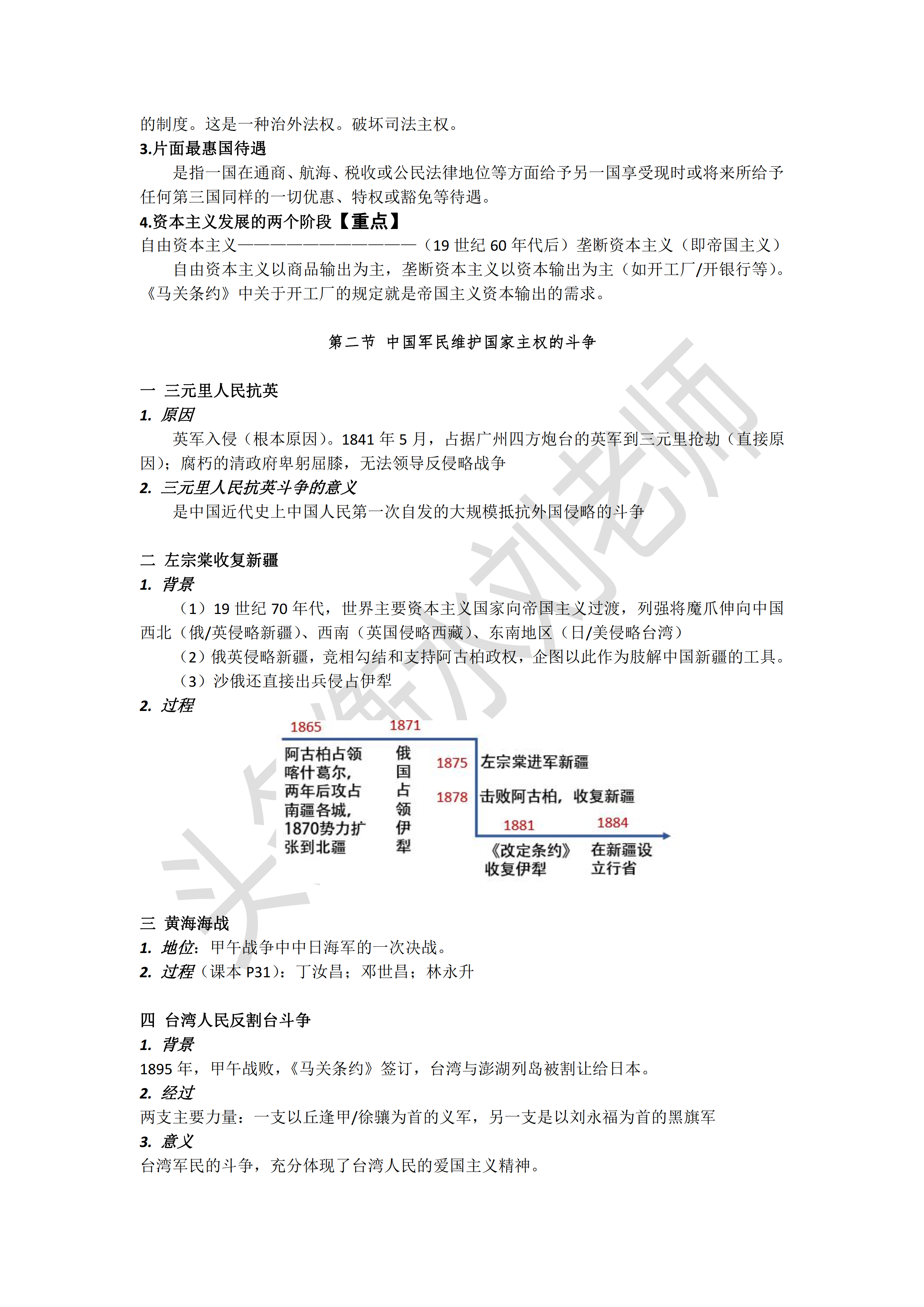 2021新高一历史：第二单元重点难点+易出错，必考高频核心要点