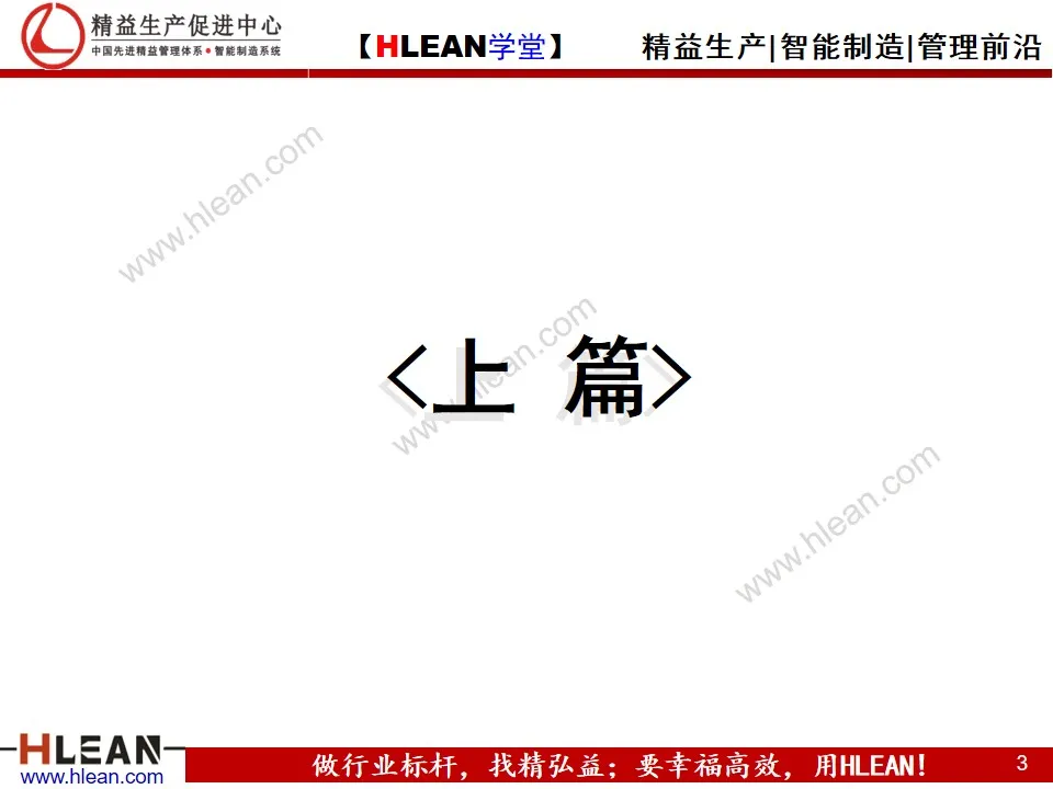 「精益学堂」精益生产概论（上篇）