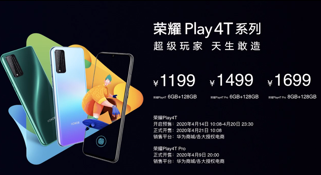 华为手机荣耀Play 4公布，是一错再错？還是乘势而上？